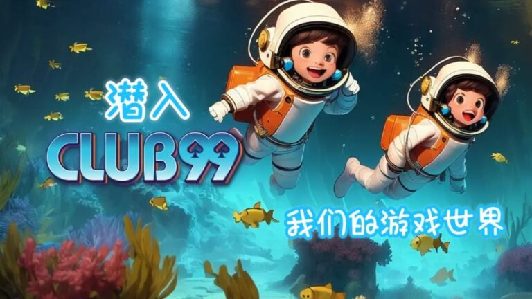 Club99 | Club99MY马来西亚 | Club99会员注册 | Club99会员登入 | Club99代理注册 | Club99下载APK | Club99马来西亚正赌博平台2024
