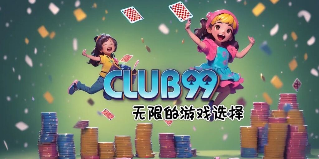 Club99 | Club99MY马来西亚 | Club99会员注册 | Club99会员登入 | Club99代理注册 | Club99下载APK | Club99马来西亚正赌博平台2024