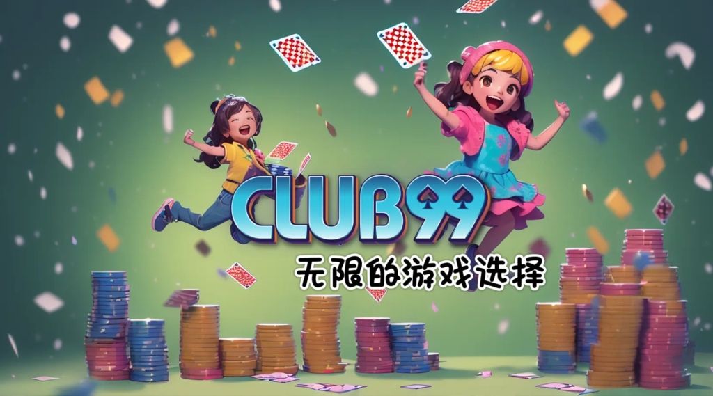 Club99 | Club99MY马来西亚 | Club99会员注册 | Club99会员登入 | Club99代理注册 | Club99下载APK | Club99马来西亚正赌博平台2024