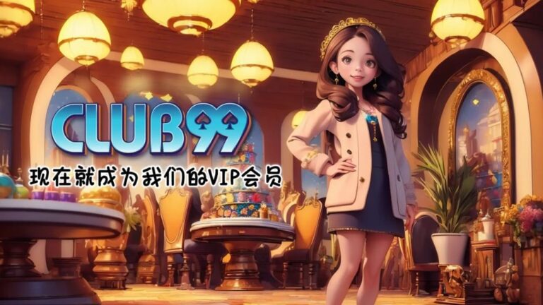 Club99 | Club99MY马来西亚 | Club99会员注册 | Club99会员登入 | Club99代理注册 | Club99下载APK | Club99马来西亚正赌博平台2024