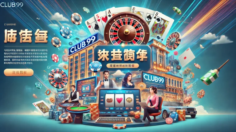 如何在Club99安全提现与存款：完整操作步骤