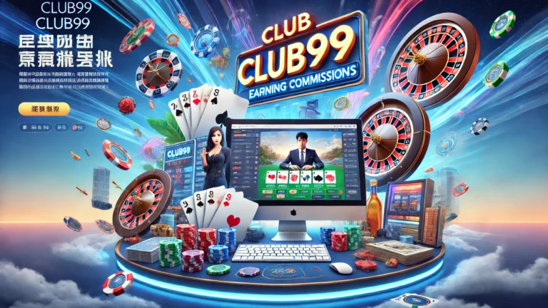 成为Club99代理的优势