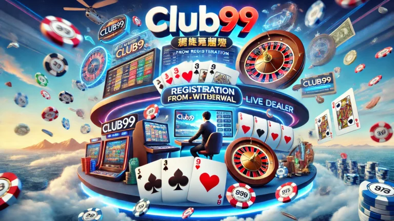 如何管理您的Club99账户
